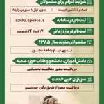 سازمان وظیفه عمومی فراجا درخصوص سفر مشمولان سربازی به عراق در ماه‌های محرم و صفر اطلاعیه‌ای صادر کرد. 
 
به گزارش تسنیم، سازمان وظیفه عمومی فراجا در اطلاعیه‌ای اعلام کرد: کلیه مشمولان غیر غایب دانش‌آموز، دانشجو و طلاب حوزه‌های علمیه که قصد زیارت عتبات عالیات را در ماه‌های محرم و صفر به‌ویژه ایام اربعین حسینی دارند، می‌توانند از تاریخ ۱۴۰۴/۰۴/۰۶ تا ۱۴۰۴/۰۶/۰۲ (اول ماه محرم تا پایان ماه صفر) بدون نیاز به سپردن وثیقه برای یک‌بار از مجوز خروج از کشور بهره‌مند شوند. 
 
مشمولان برای شرکت در این سفرم عنوی می‌توانند به صورت اینترنتی و از طریق سامانه سخا www. sakha. epolice. ir برای خروج از کشور اقدام کنند.